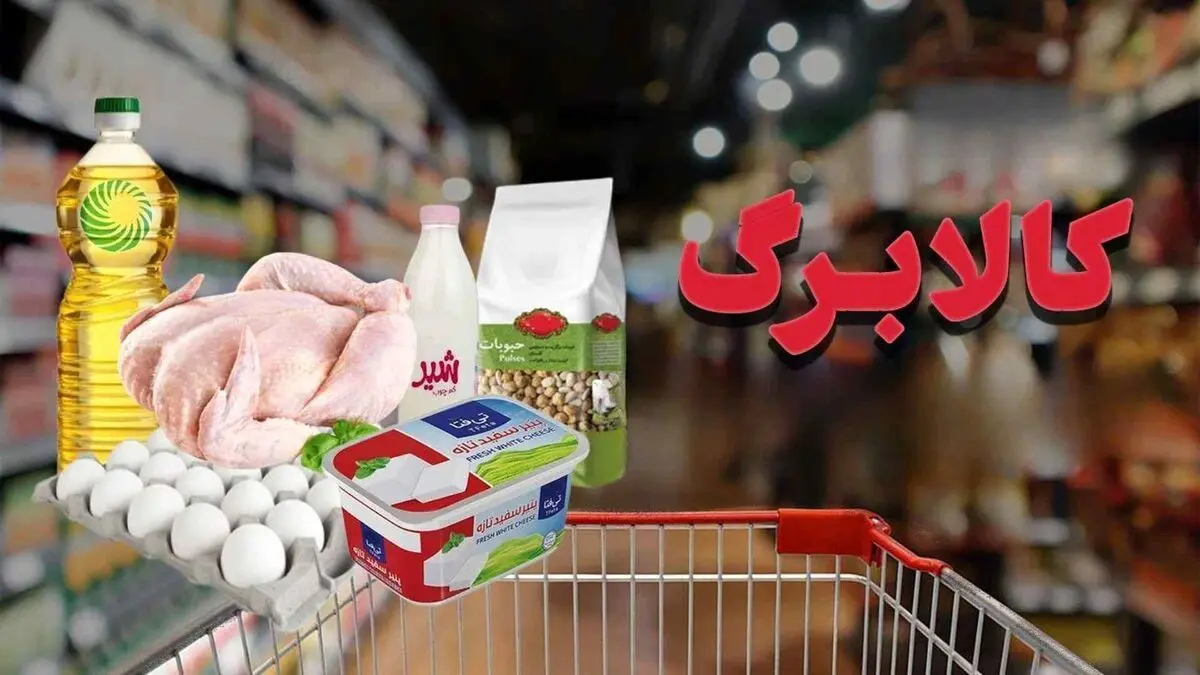 اجراي طرح کالابرگ الکترونيک در 55 فروشگاه‌ «شهروند» تهران و البرز