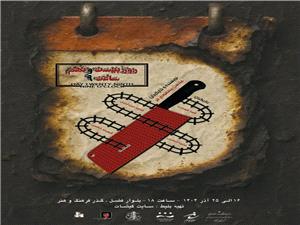 تئاتر «روزبيست ونهم ساعت نُه» روي صحنه نيشابور