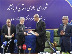 امضاي تفاهمنامه همکاريهاي فرهنگي و هنري ميان استانداري کرمانشاه و وزارت فرهنگ و ارشاد اسلامي