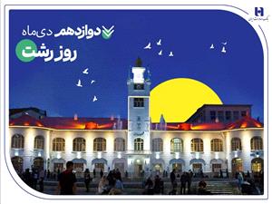 روایت خدمات گسترده بانک صادرات ایران در گیلان سرسبز از طریق 73 شعبه سپهری