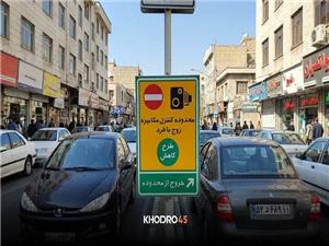 پایان طرح زوج و فرد در تهران با توجه به اعلام کارگروه اضطرار آلودگی هوا تا اطلاع ثانوی