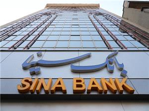 بانک سينا 201 همت به چرخه اقتصادي کشور تزريق کرد