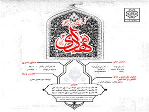 آغاز بهکار کنگره فرهنگيهنري امام هادي(ع) در منطقه 10 تهران