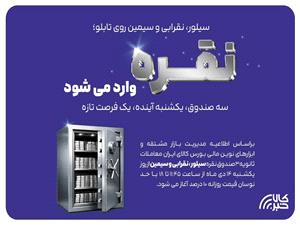 معاملات ثانويه صندوقهاي نقره از يکشنبه 14 دي آغاز ميشود