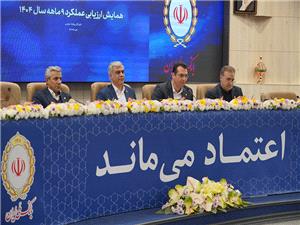 بانک ملي ايران در مسير تحقق اهداف؛ بخش عمده استراتژيها محقق شد/تحقق اهداف استراتژيک و هدفگذاري 3.5 درصدي سهم بازار