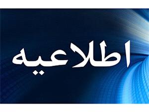 سی و پنجمین اطلاعیه ستاد پرداخت به بازماندگان معزز سانحه پرواز اوکراین