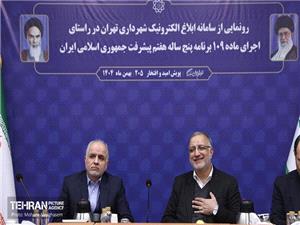 ایجاد تغییر در سبک زندگی مردم و تحقق رفاه و عدالت با راهاندازی سامانه ابلاغ الکترونیک شهرداری تهران