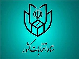 نتايج استعلام مدارک داوطلبان مياندورهاي مجلس اعلام ميشود