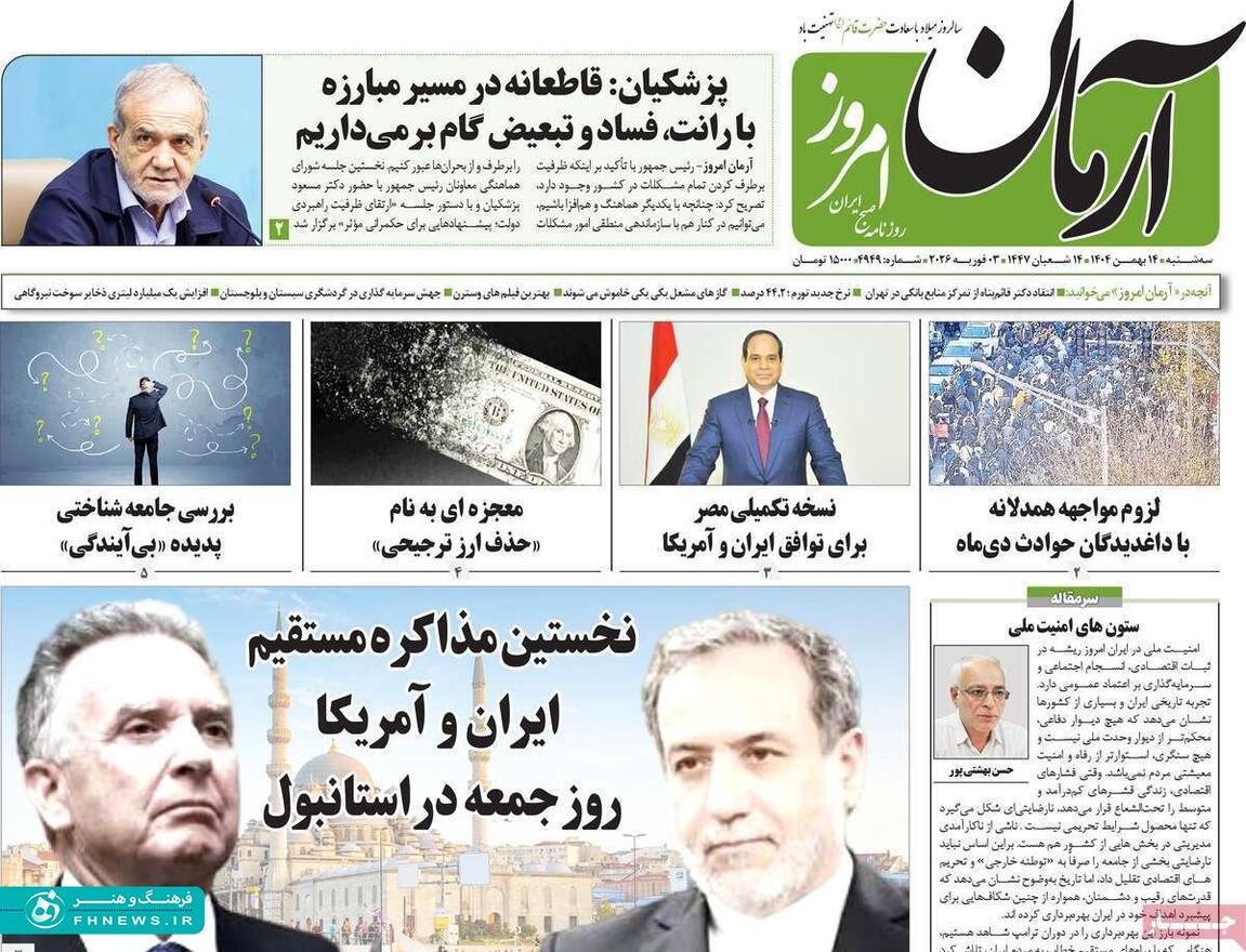 خبرگزاری آریا